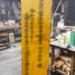 看板を直しました。 下條村 丸正木工所